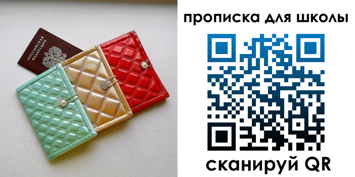 прописка для кредита в Миассе