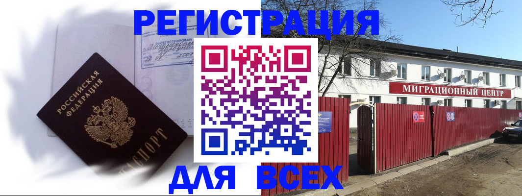 временная прописка в Миассе