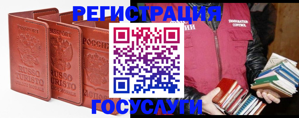 временная регистрация в Миассе