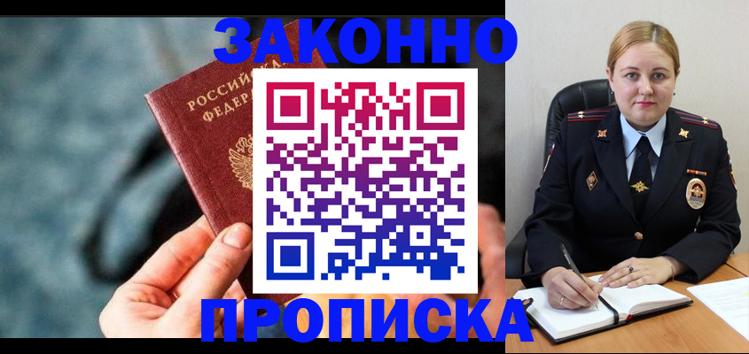 временная регистрация недорого в Миассе