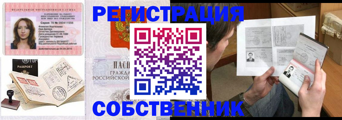 временная регистрация купить в Миассе